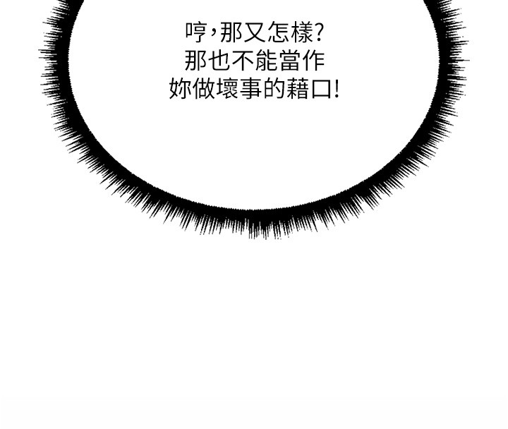 魯蛇社畜的金手指第61話-為了愛情人財兩失