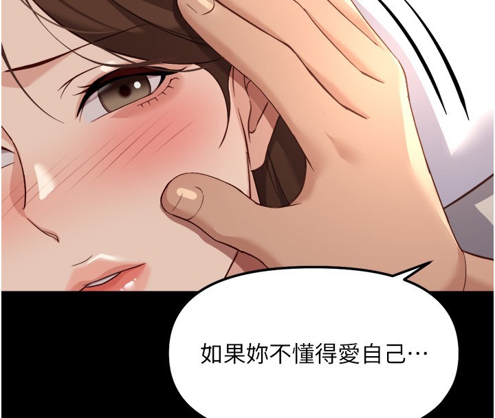 鲁蛇社畜的金手指第61話-為了愛情人財兩失