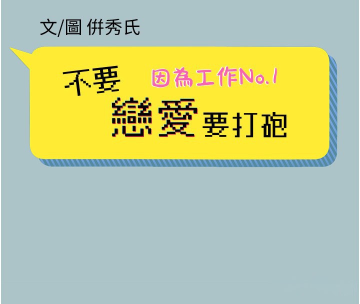 不要戀愛要打砲第33話-今天是安全期…