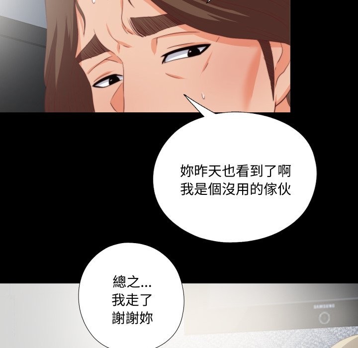 无法上色的关係第15話