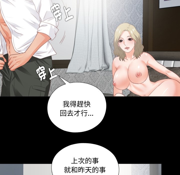 無法上色的關係第15話