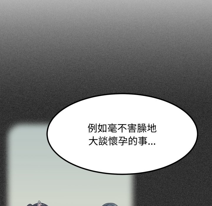 发小碰不得第108話