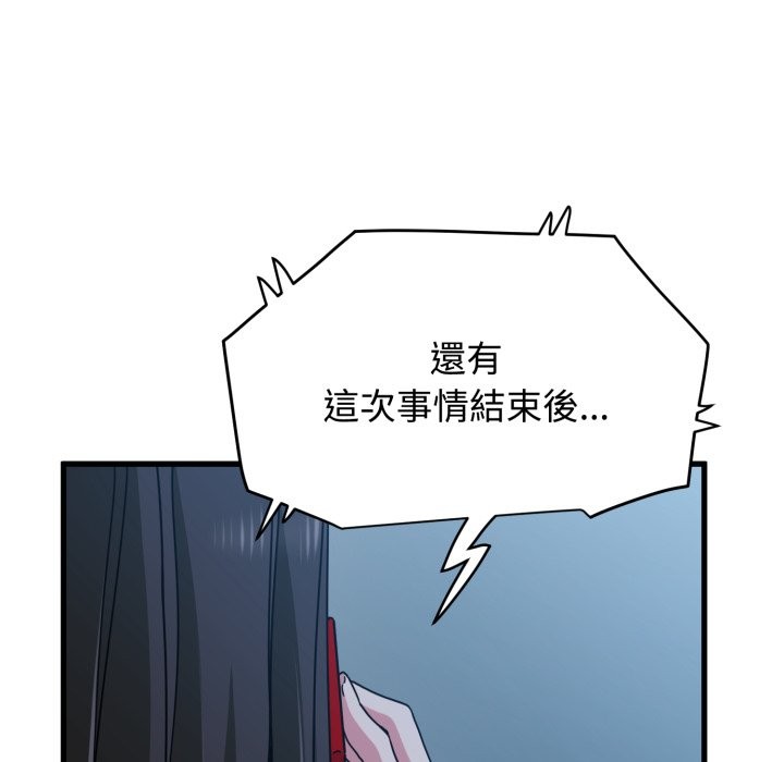 发小碰不得第108話