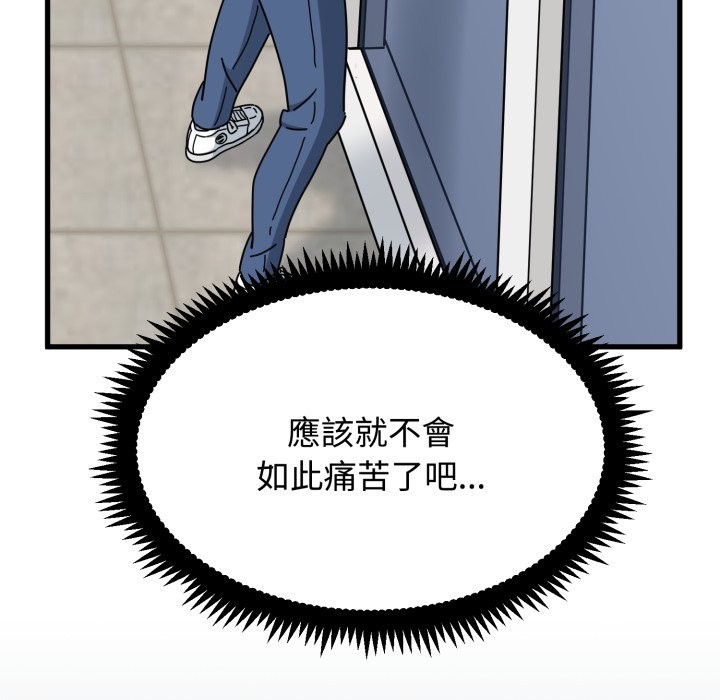发小碰不得第108話