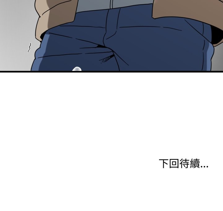 发小碰不得第108話