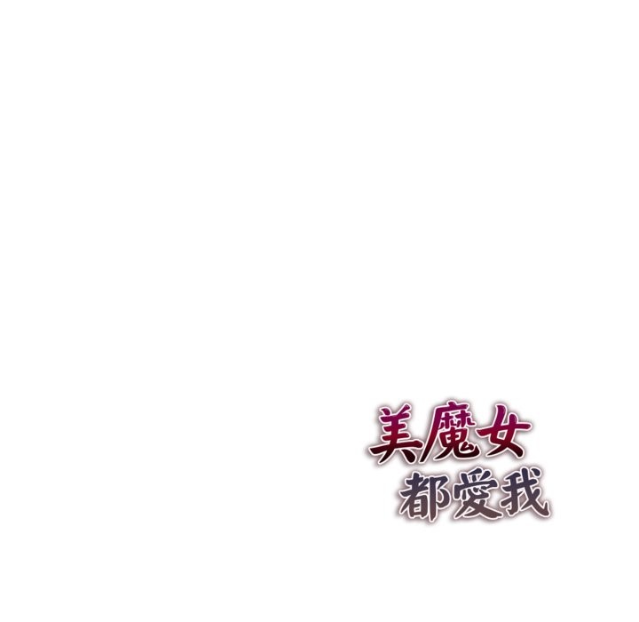 美魔女都爱我第19話
