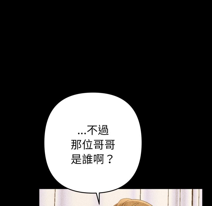 她们教会我的事第22話