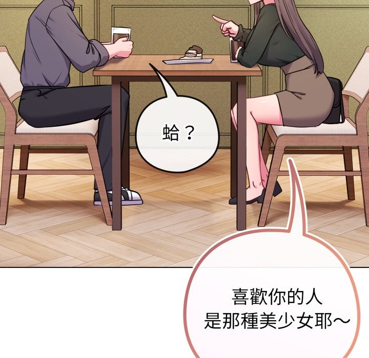 恋上年上的她第48話