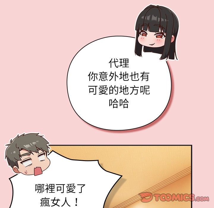摸鱼生存指南第39話