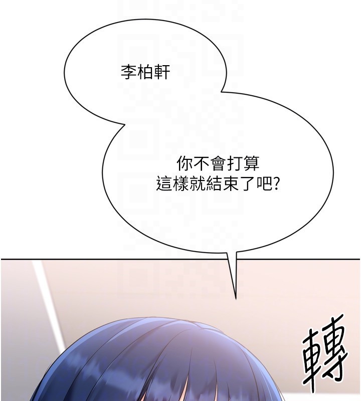 Setup!排球少女第87話-妳比我還哈男人的肉棒耶