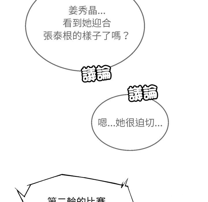 危险同学会第107話