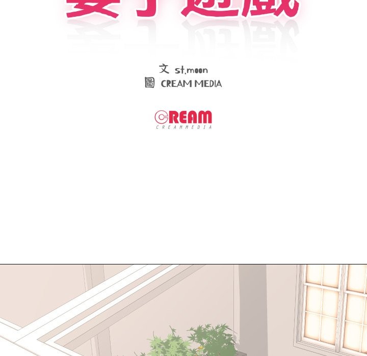 妻子游戏第6話