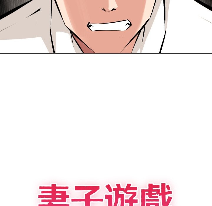 妻子游戏第6話