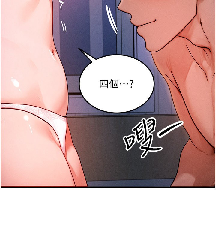 等价交换人生第52話-這是最棒的一次&hellip;&hearts;