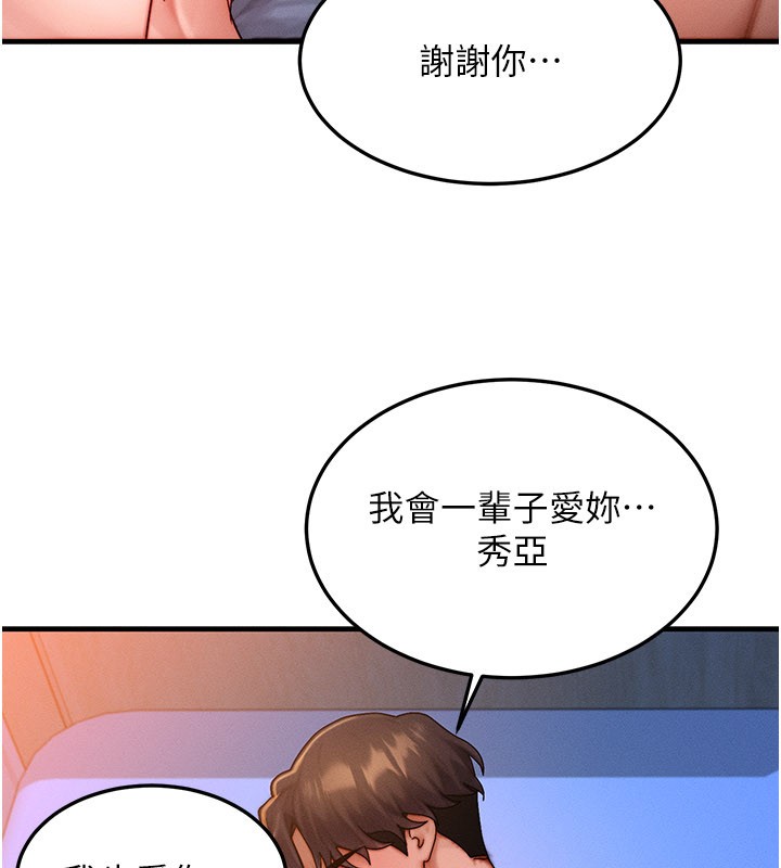 等价交换人生第52話-這是最棒的一次&hellip;&hearts;
