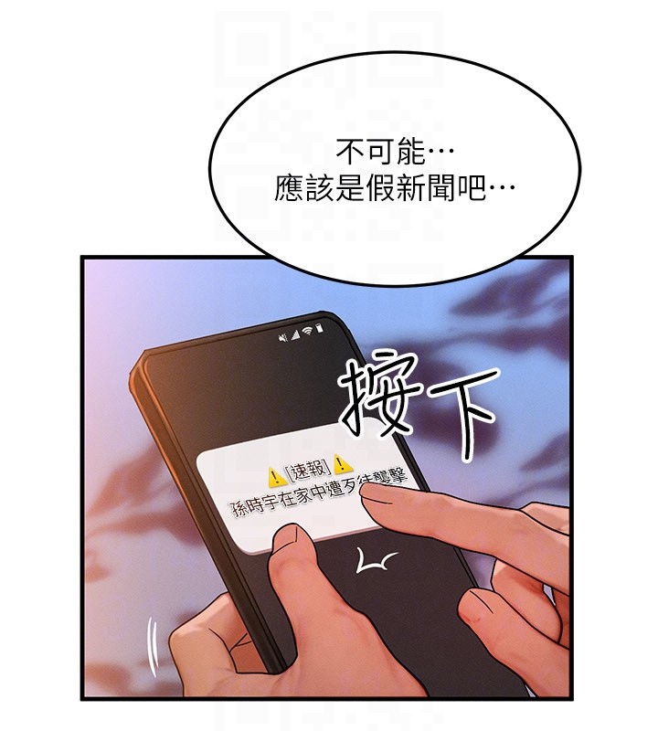 等价交换人生第52話-這是最棒的一次&hellip;&hearts;