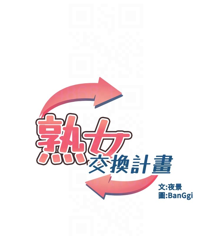 熟女交换计画第60話-被繼母打屁屁!