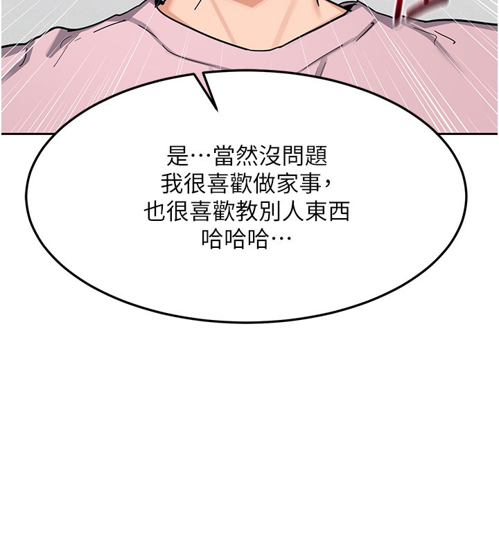熟女交换计画第60話-被繼母打屁屁!