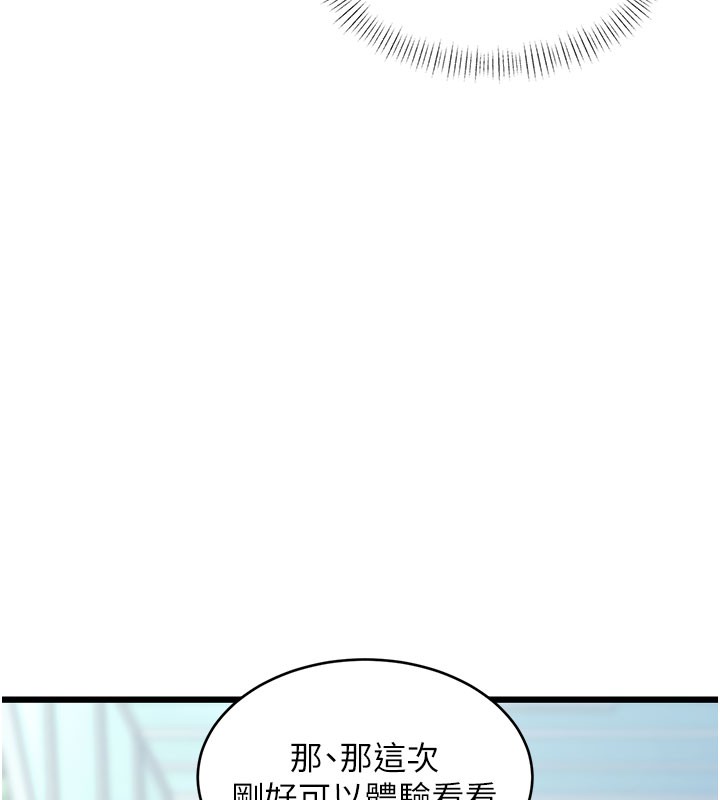 特色新视界第29話-開局不順的三人約會