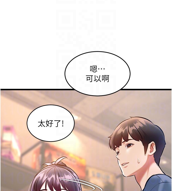 特色新视界第29話-開局不順的三人約會