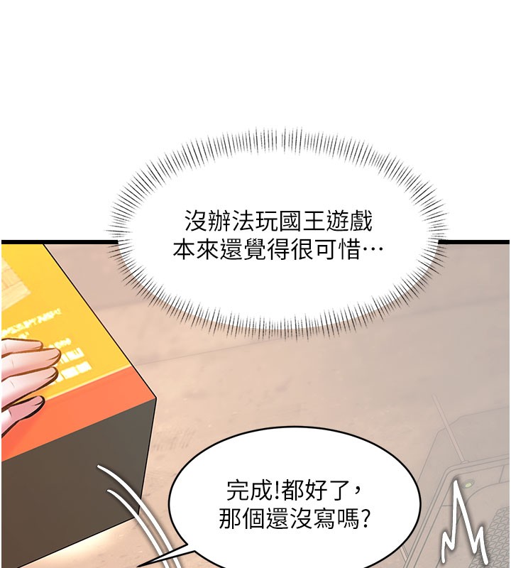 特色新视界第29話-開局不順的三人約會