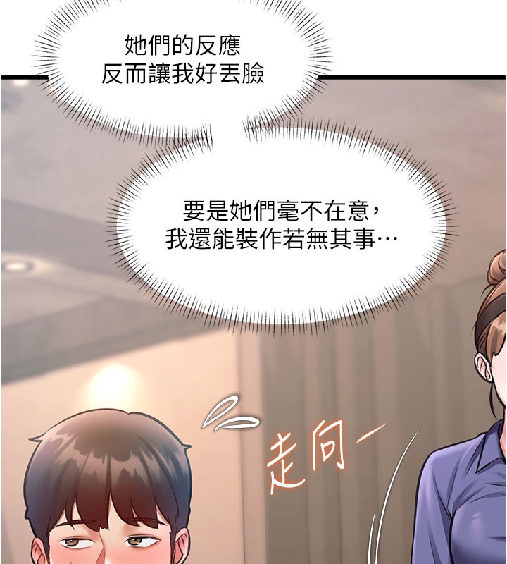 特色新視界第29話-開局不順的三人約會