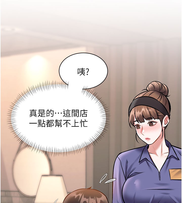 特色新視界第29話-開局不順的三人約會