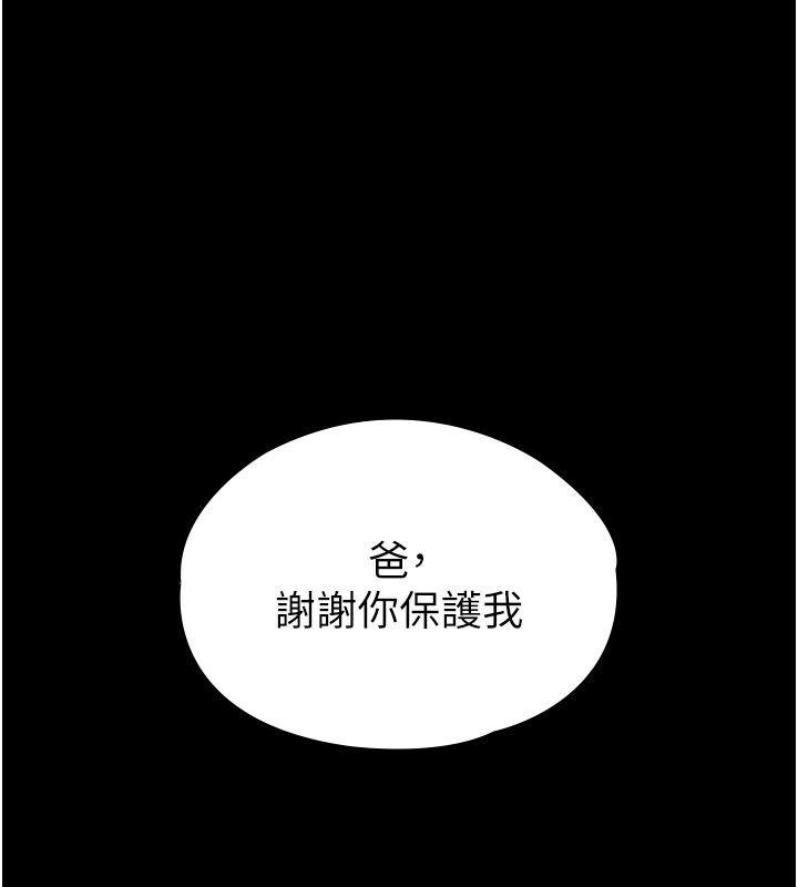 守護妳第22話-稱職的護花使者