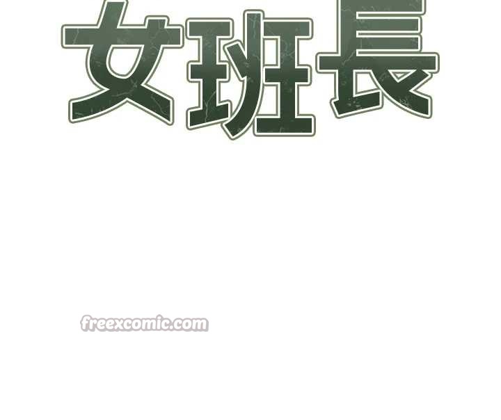 报告女班长:一根突起第43話-輪流吃最公平&hearts;