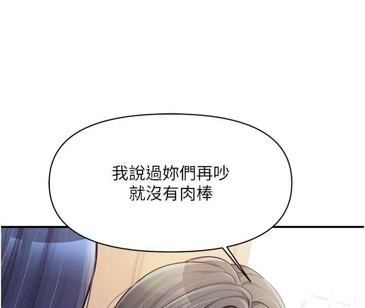 报告女班长:一根突起第43話-輪流吃最公平&hearts;