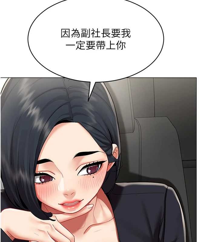 女同事太犯规第16話-增進感情的混湯