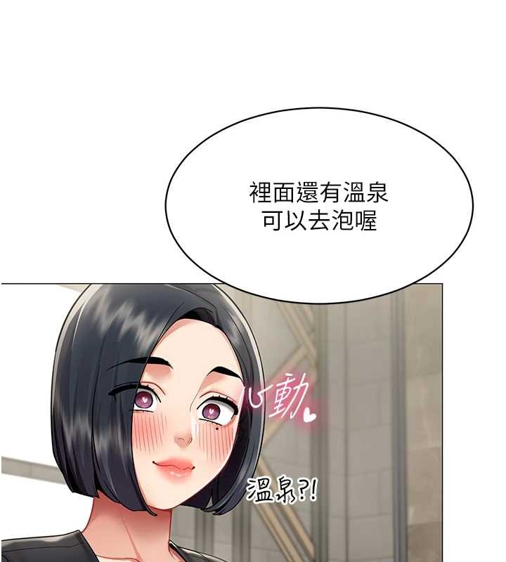 女同事太犯规第16話-增進感情的混湯