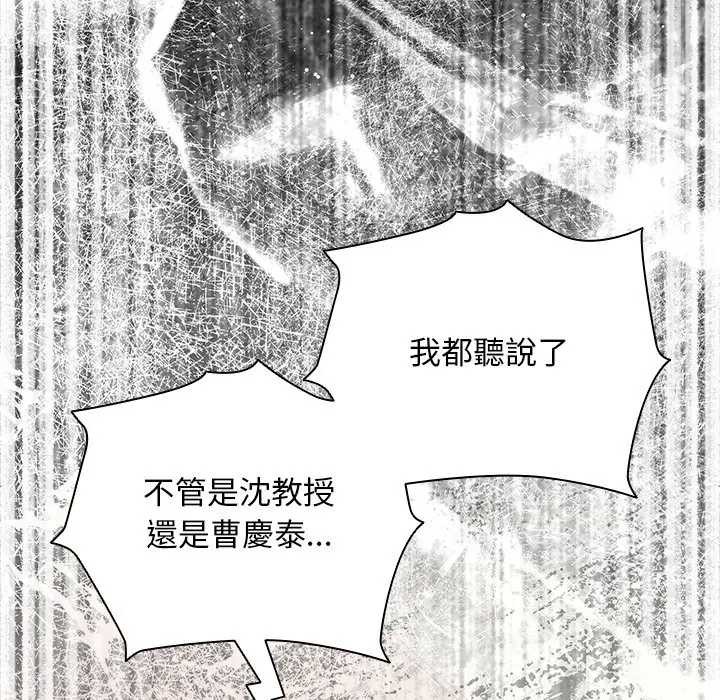 请弄臟我的女朋友第45話