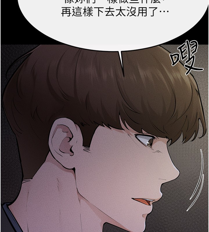 继母与继姐第111話-快點給我溫暖
