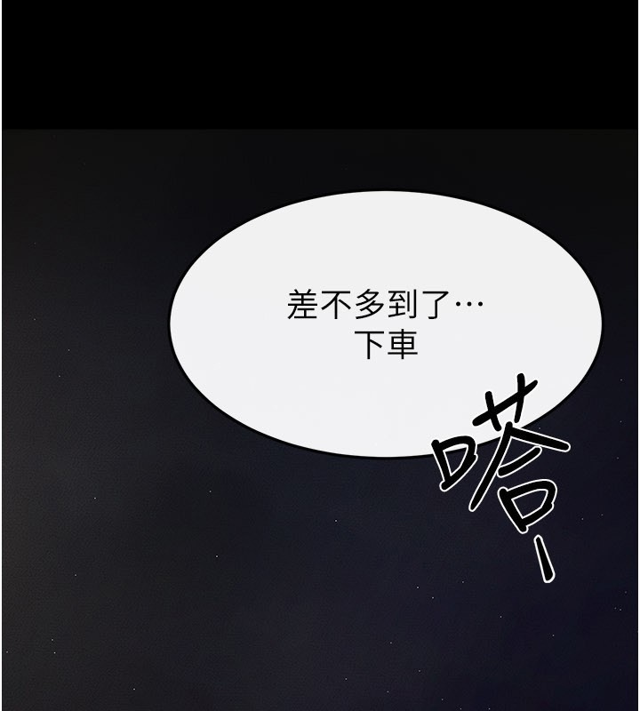 继母与继姐第111話-快點給我溫暖