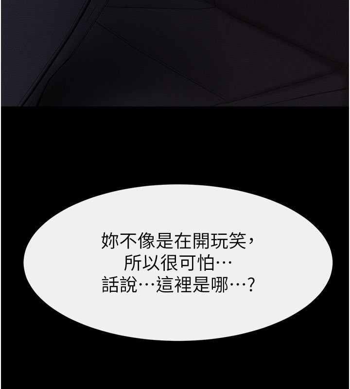 继母与继姐第111話-快點給我溫暖