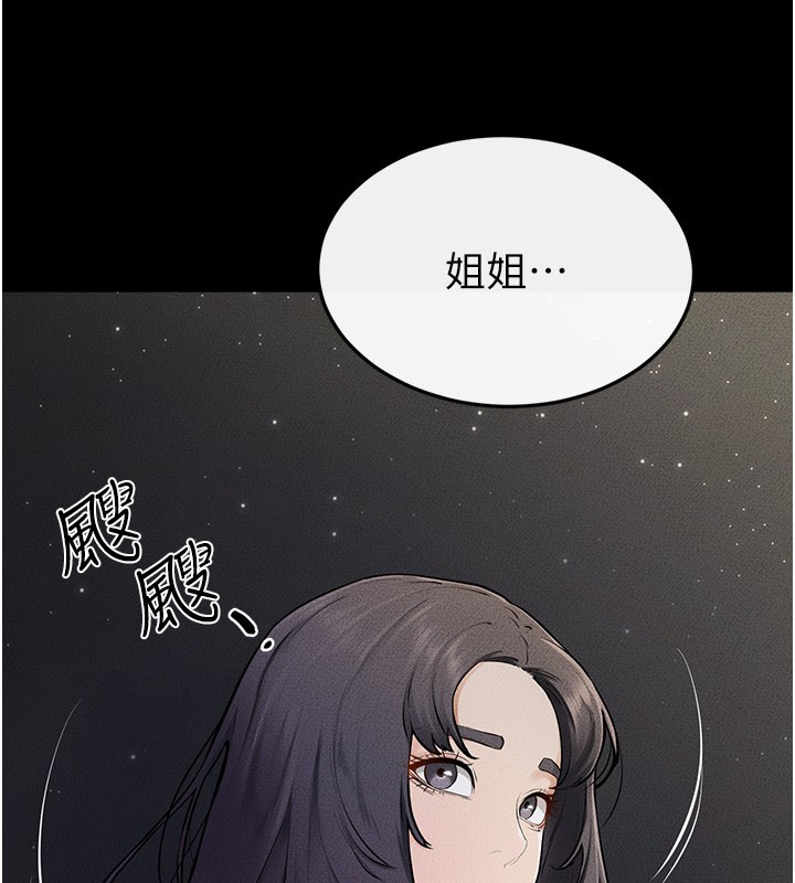 继母与继姐第111話-快點給我溫暖