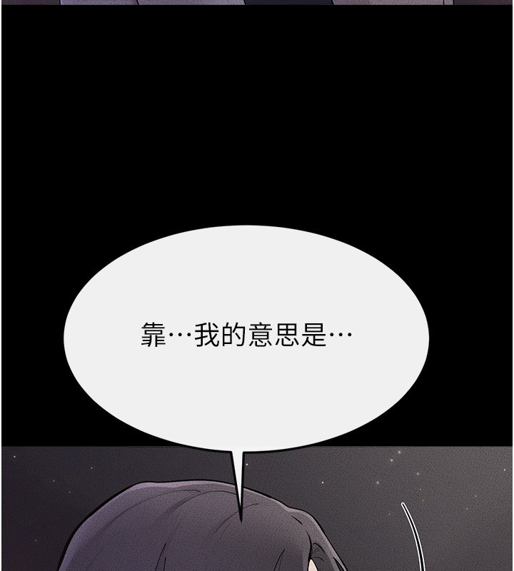 继母与继姐第111話-快點給我溫暖