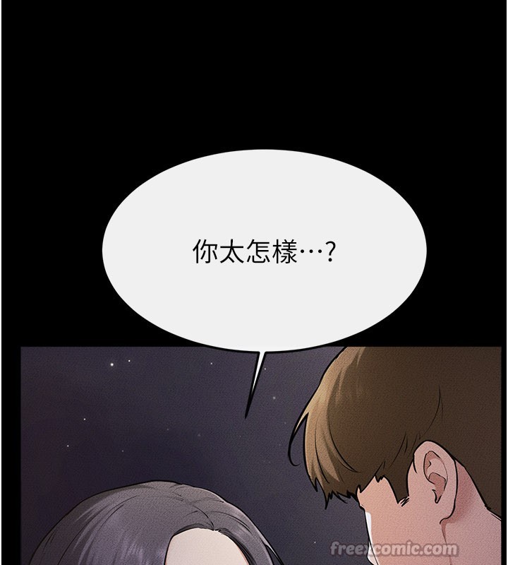 继母与继姐第111話-快點給我溫暖