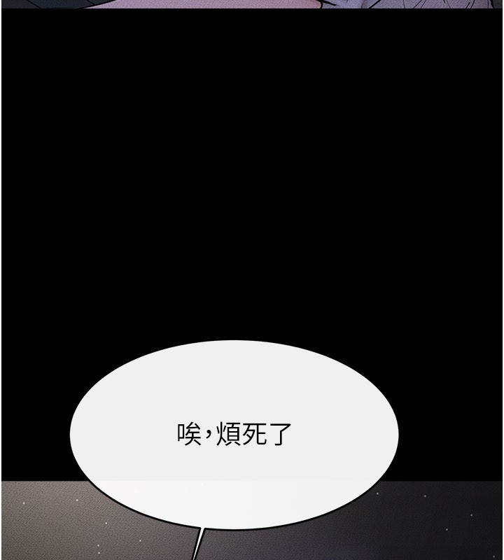 继母与继姐第111話-快點給我溫暖