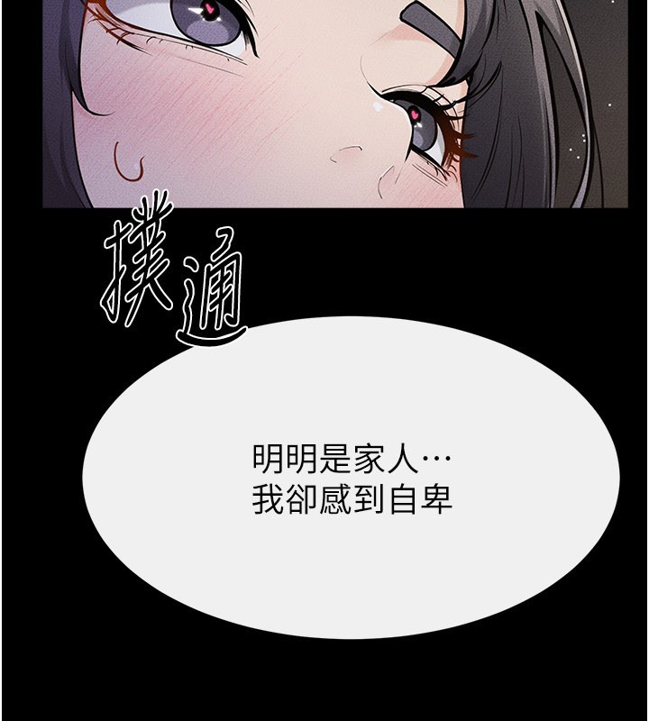 继母与继姐第111話-快點給我溫暖