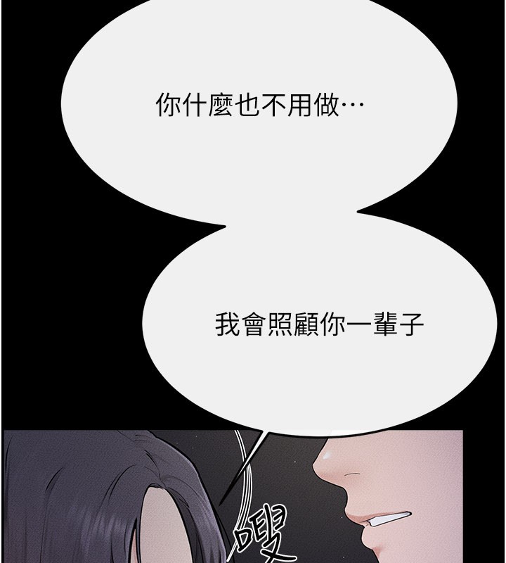 继母与继姐第111話-快點給我溫暖