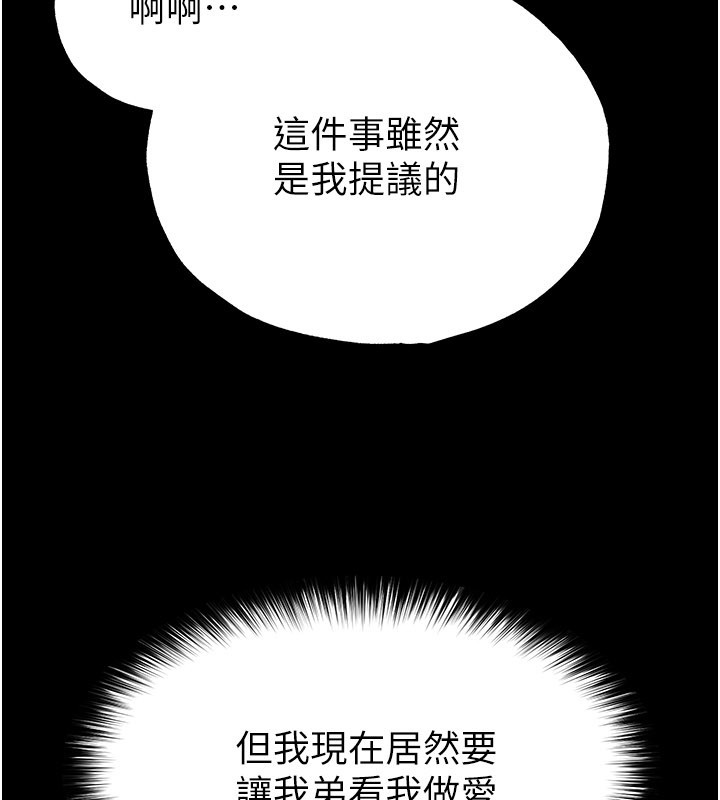 足球型男脱单指南第54話-我不能對他有感覺