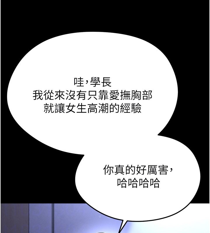 足球型男脱单指南第54話-我不能對他有感覺