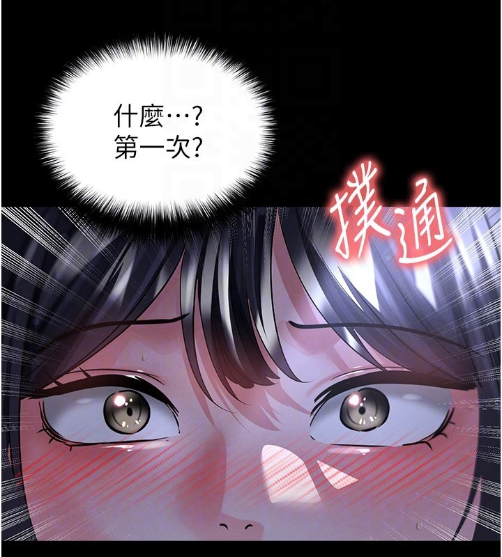 足球型男脱单指南第54話-我不能對他有感覺