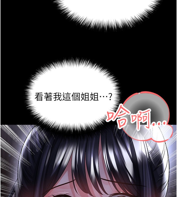 足球型男脱单指南第54話-我不能對他有感覺