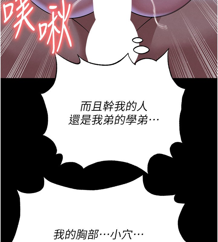 足球型男脱单指南第54話-我不能對他有感覺