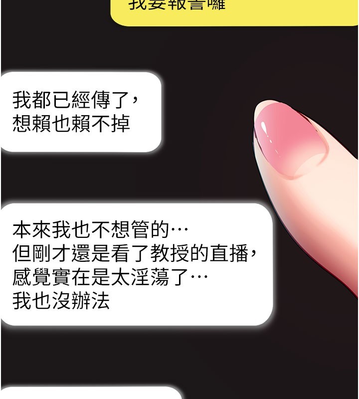 拜脱拜脱App第55話-吸取男人陽氣的教授