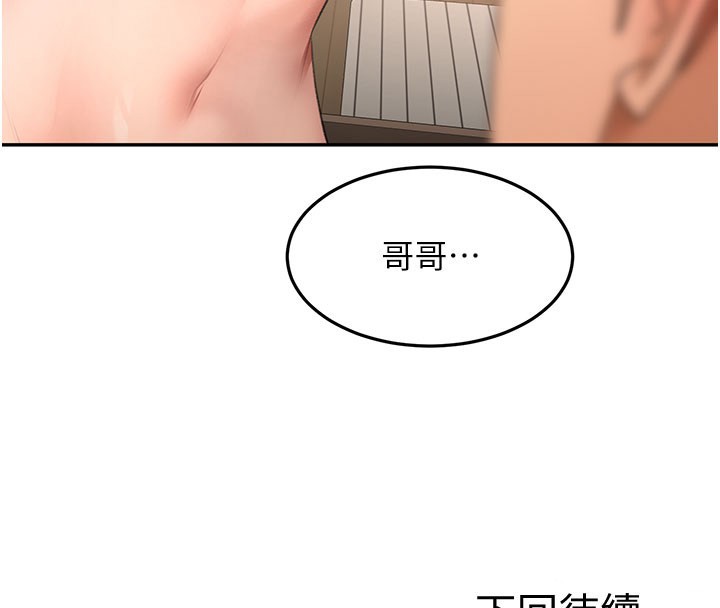 顶加套房的春天第59話-不要選我媽，選我!