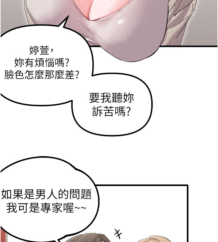 男人配额制第37話-和大姐姐的私密談話